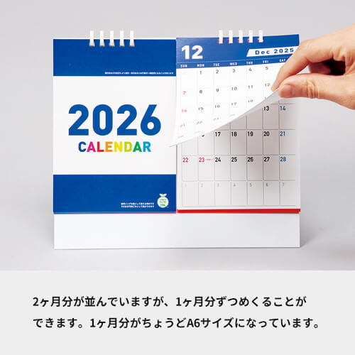 2monthセパレートエコカレンダー