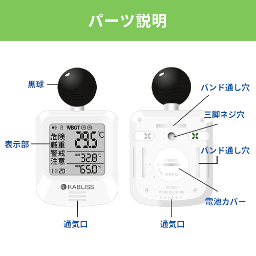 黒球式熱中症指数計