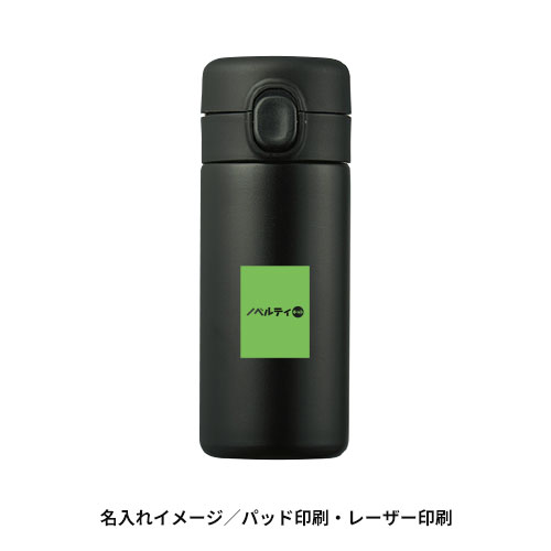 ワンプッシュ真空ステンレスボトル320ml