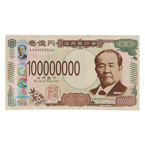億万長者の湯