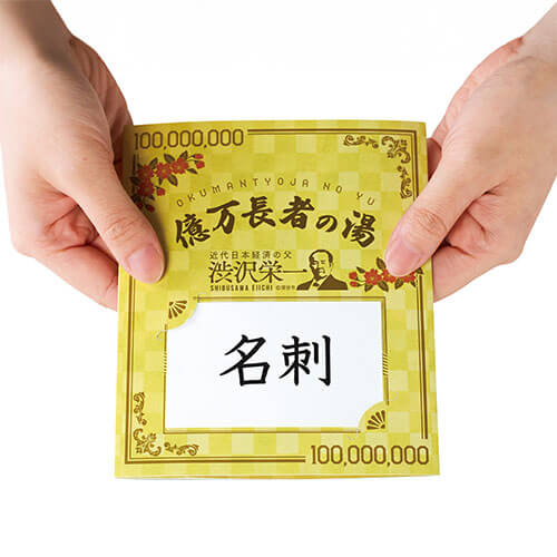 億万長者の湯
