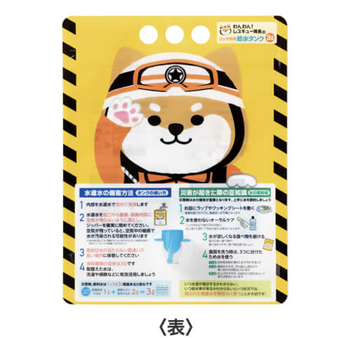 わんわん！レスキュー隊長のコック付き給水タンク ３Ｌ