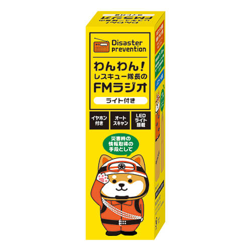 わんわん！レスキュー隊長のＦＭラジオ（ライト付き）