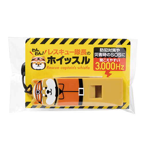わんわん！レスキュー隊長のホイッスル