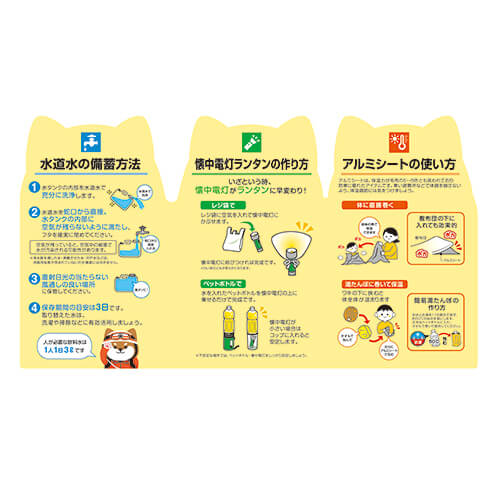 わんわん！レスキュー隊長のアルミシート