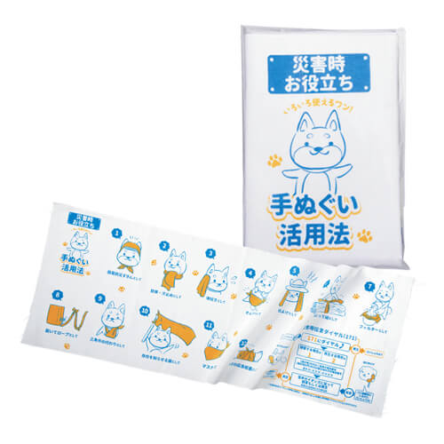 災害対策！お役立ち手ぬぐい