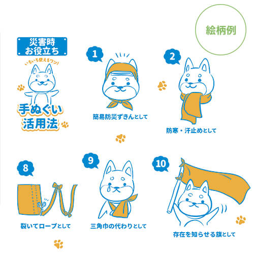災害対策！お役立ち手ぬぐい