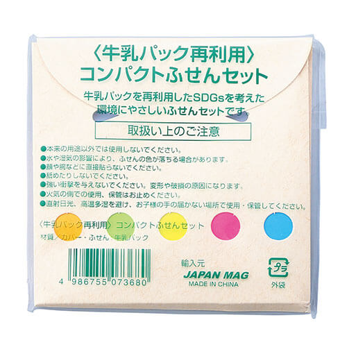 牛乳パック付箋セット