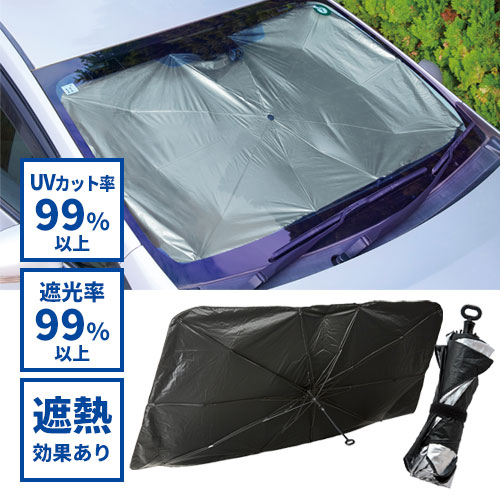 曲がるハンドル傘型車用サンシェード #CO2排出権付