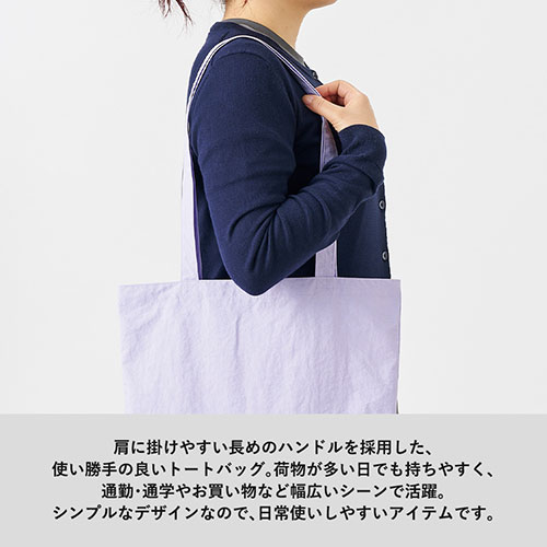 ワッシャーナイロンシンプルトート