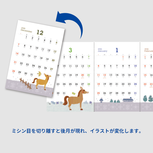 トリプルカレンダー