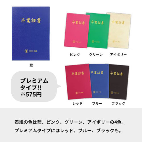 卒業証書フォルダ(A4サイズ)