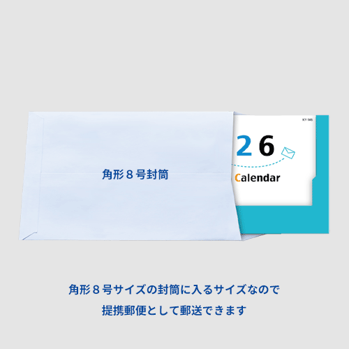 ポストメールカレンダー