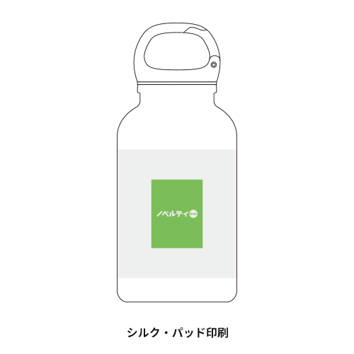 アルミハンギングボトル（M）400ml