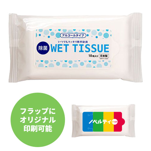 除菌ウェットハンディ（名入れ代込価格）
