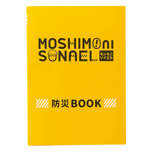 モシモニソナエル 防災サコッシュ6点セット