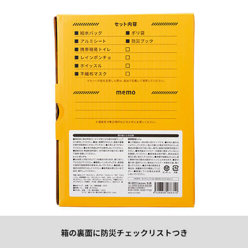 モシモニソナエル 防災ボックス8点セット