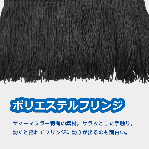 オリジナルサマーマフラー