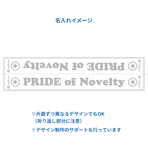 オリジナルサマーマフラー