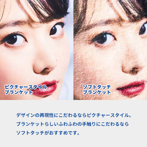 ソフトタッチブランケット（M）