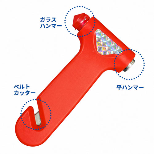 緊急脱出ハンマー ※9月末・10月末入荷予定