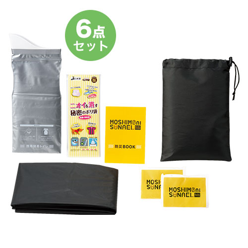 モシモニソナエル 非常用ポンチョ6点セット