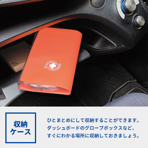 車検証ポケット付き 車載避難キット