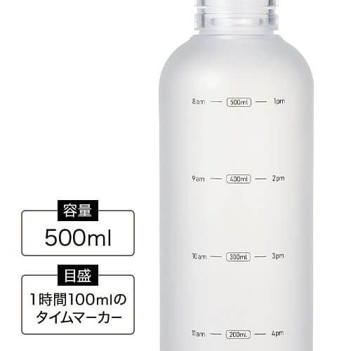 タイムマーカーボトル 500ml