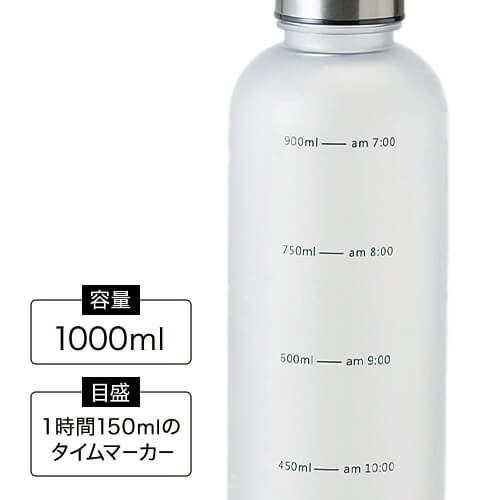 タイムマーカーボトル 1000ml