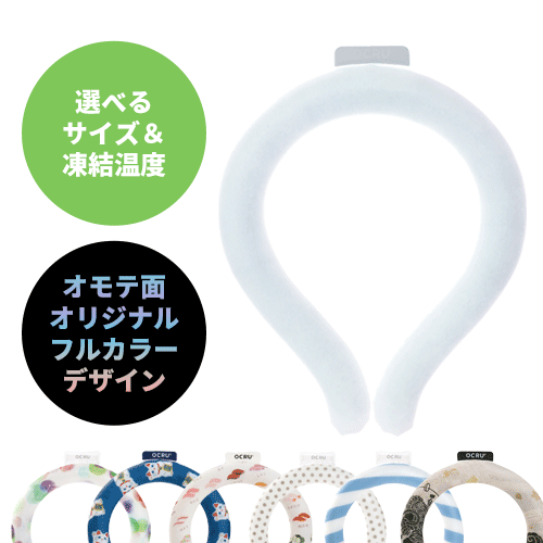オリジナルクールネックリング