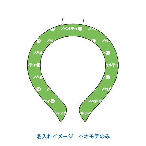オリジナルクールネックリング