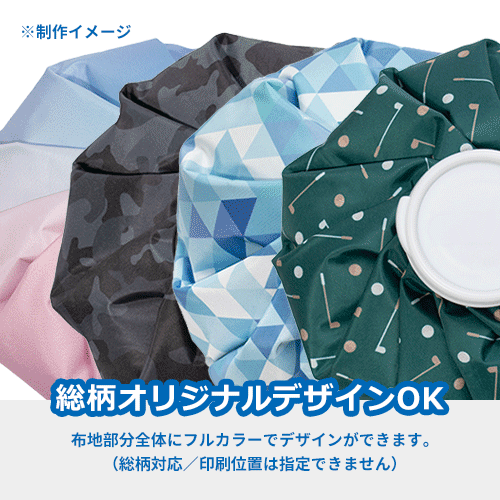 オリジナル氷のう