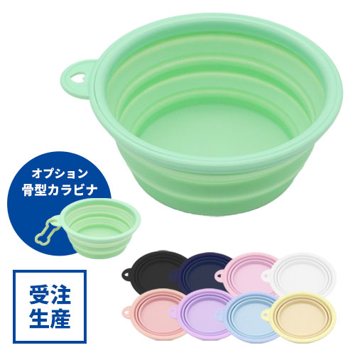折りたたみボウル★受注生産