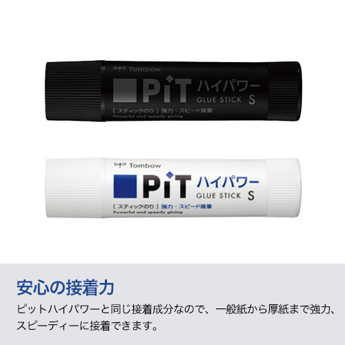 トンボ鉛筆 スティックのり ピットハイパワーSブラック