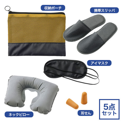 ラオリ/トラベル5点セット