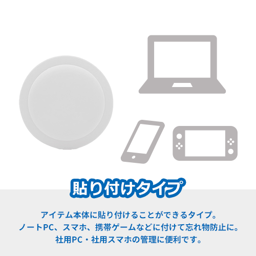スマートタグ 3種ケース付き iPhone/Android（白）【名入れOK】