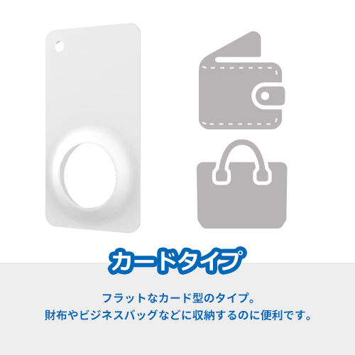 スマートタグ 3種ケース付き iPhone/Android（白）【名入れOK】
