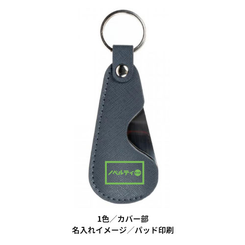PREMO リサイクルレザー携帯靴べら