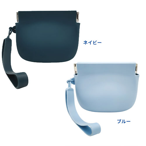 シリコンポーチ バネ口(ばねぐち)★受注生産