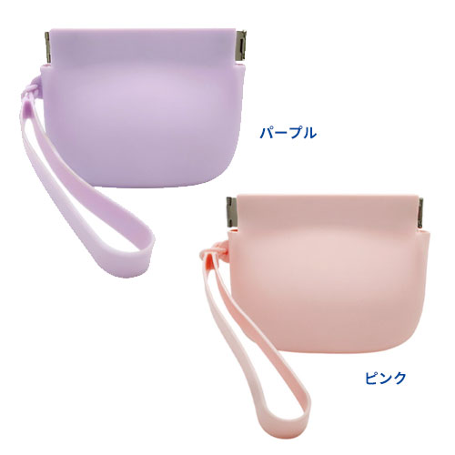 シリコンポーチ バネ口(ばねぐち)★受注生産
