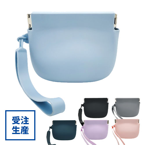 シリコンポーチ バネ口（ばねぐち）★受注生産