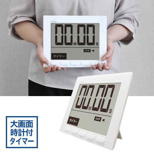 dretec 大画面時計付タイマー「グロッサ」