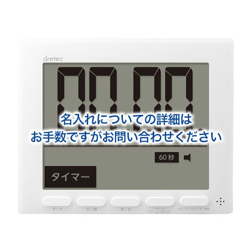 dretec 大画面時計付タイマー「グロッサ」