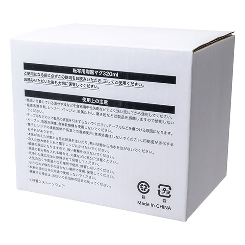 陶器マグカップ320ml