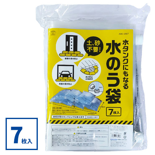 水タンクにもなる水のう袋(7枚入)