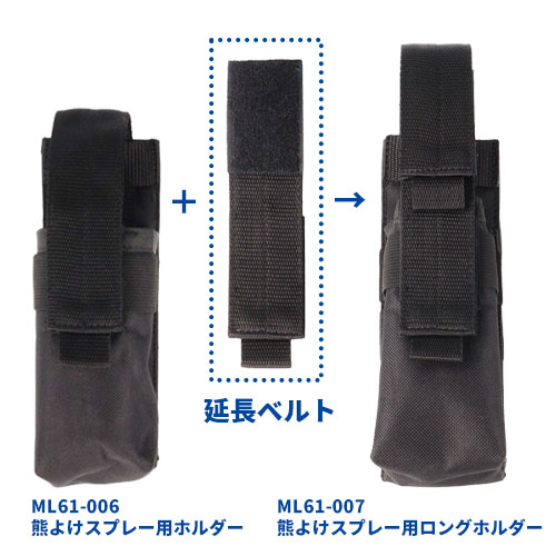 熊よけスプレー用ロングホルダー