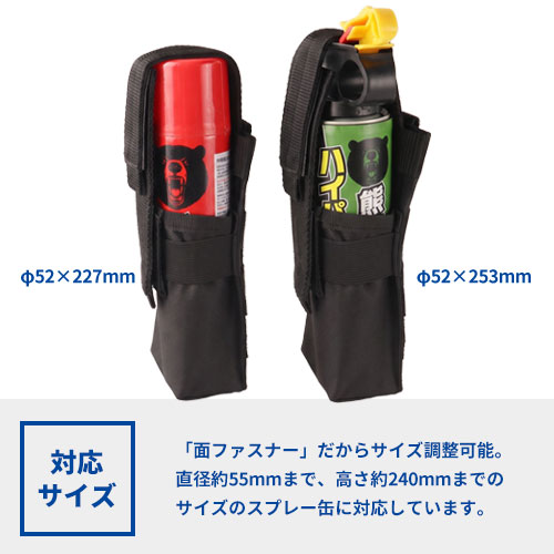 熊よけスプレー用ロングホルダー