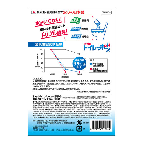 わんわん!レスキュー隊長の非常用トイレッポン 1回分