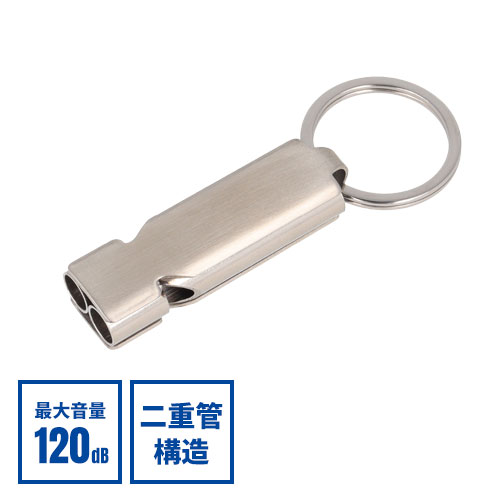 ステンレスホイッスル