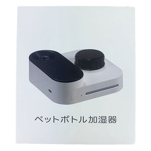 ペットボトル加湿器
